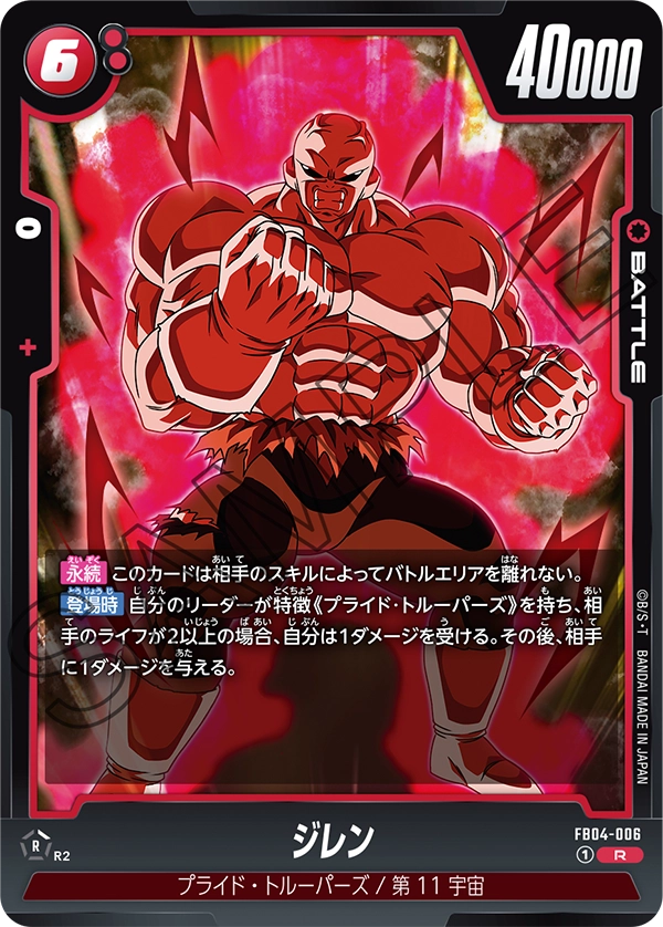 Jiren - FB04-006