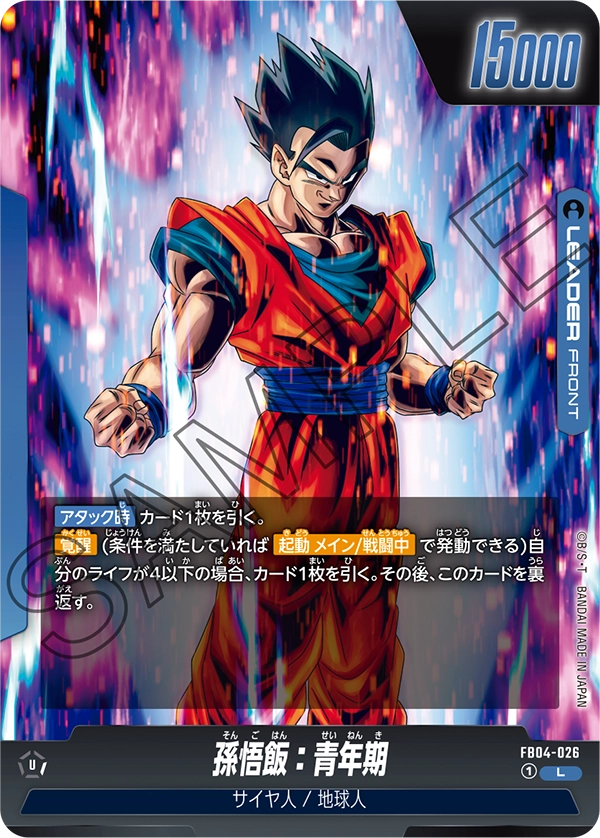 Son Gohan : Adolescence - FB04-026 - FB04-026