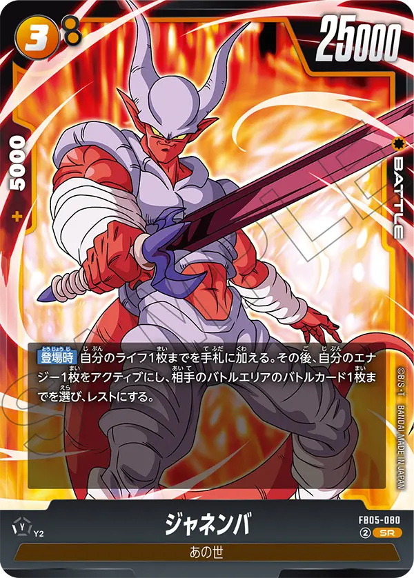 Janemba - FB05-080 - FB05-080