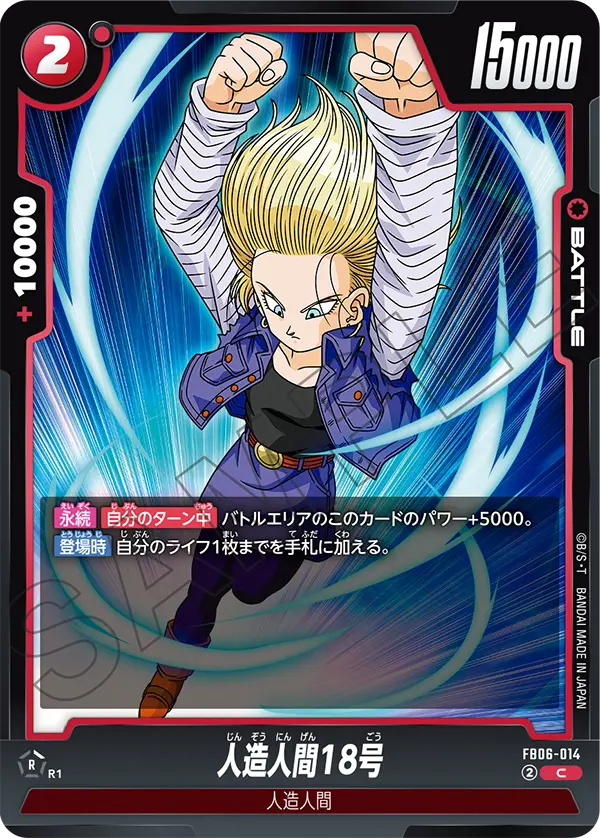 Android 18 - FB06-014 - FB06-014