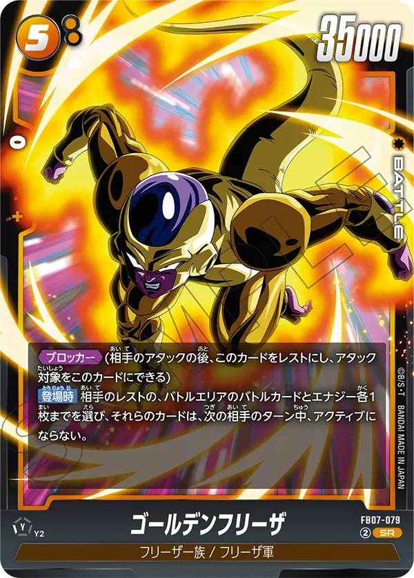 Golden Frieza - FB07-079