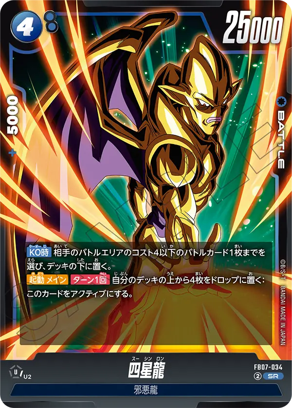 Nuova Shenron - FB07-034 - FB07-034