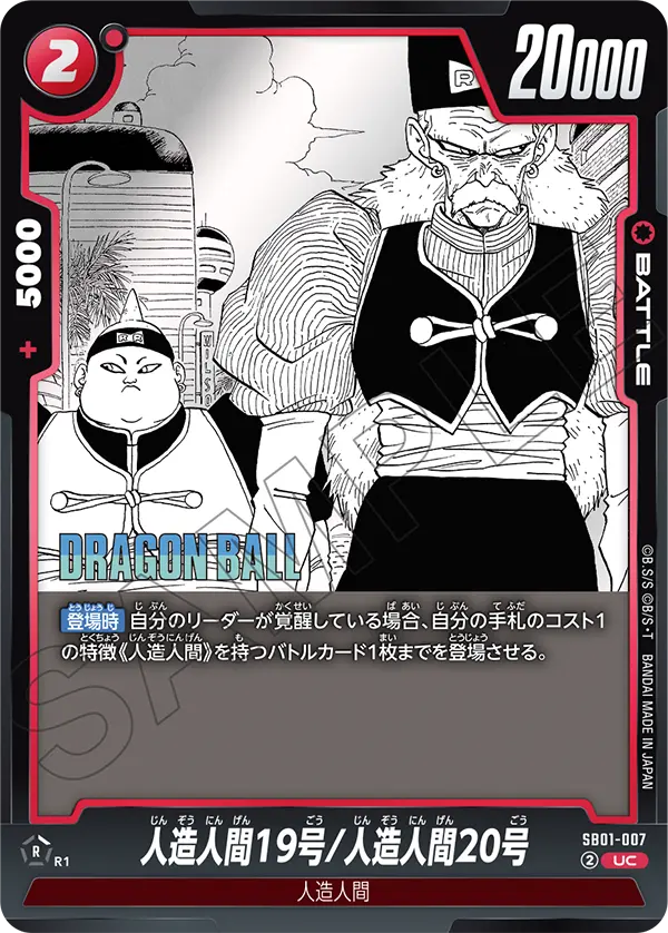 Android 19/Android 20 - SB01-007