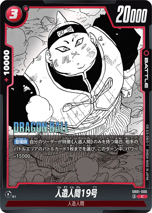 Android 19 - SB01-006