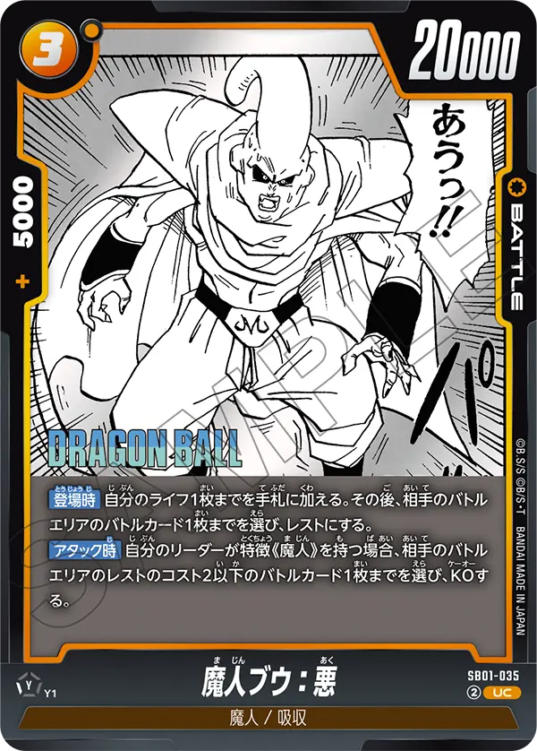 Majin Buu : Evil - SB01-035 - SB01-035