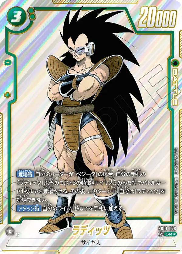 Raditz - SB01-026 (Alternate Art) - SB01-026