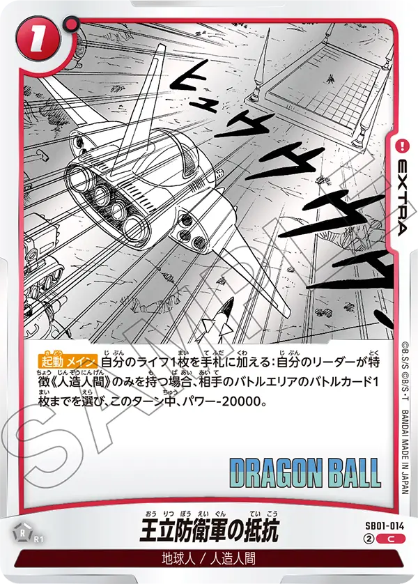 The Royal Defence Force's Last Stand - SB01-014