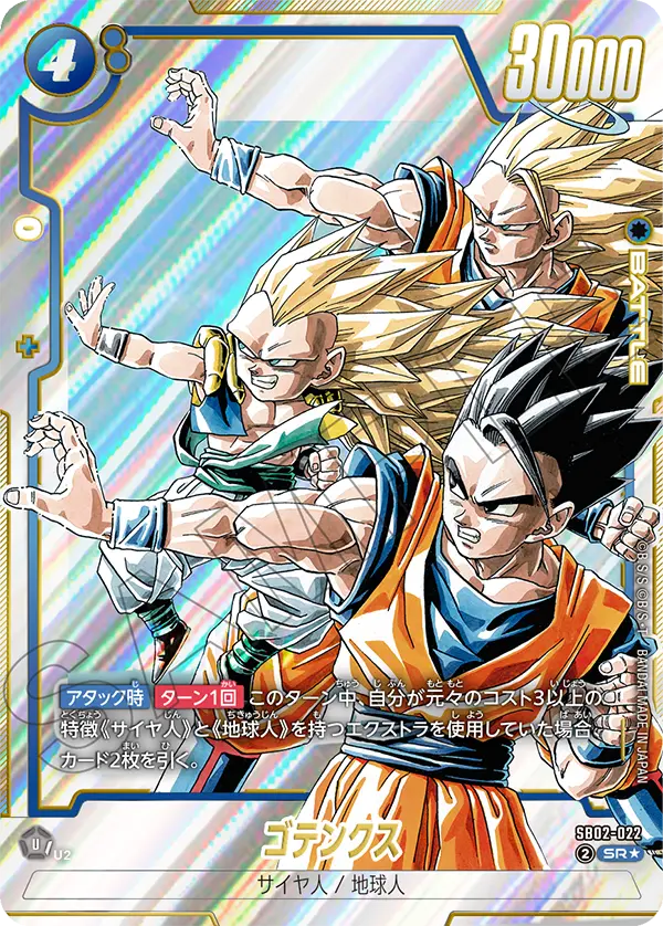 Gotenks - SB02-022 (Alternate Art) - SB02-022