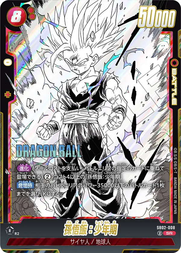 Son Gohan : Childhood - SB02-008 - SB02-008